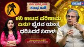 ಈ ವರ್ಷ ಕುಂಭ ರಾಶಿಯವರಿಗೆ ಶನಿ ಕಾಟ...!