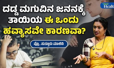 ಗರ್ಭಾವಸ್ಥೆಯಲ್ಲಿ ಮದ್ಯಪಾನ: ಮಗುವಿನ ಮೆದುಳಿಗೆ ಶಾಶ್ವತ ಹಾನಿ!