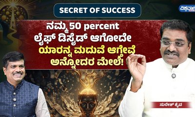 ಹಣೆಬರಹ ಬದಲಿಸೋ 4 ನಿರ್ಧಾರಗಳು ಇವು !