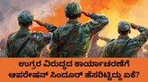 ಕುಂಕುಮ ಭಾಗ್ಯ ಅಳಿಸಿದ ಉಗ್ರರಿಗೆ ಆಪರೇಷನ್‌ ಸಿಂದೂರ್‌ ಮೂಲಕ ದಿಟ್ಟ ಉತ್ತರ