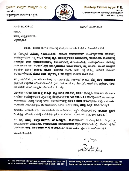 1cbpm7mla pradeep letter ಒಕ