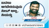 Dr Raveesh N S Column: ಬದಲಾಗಬೇಕಾಗಿರುವುದು ನೀಟ್‌ ಅಲ್ಲ, ನಿಯತ್ತು