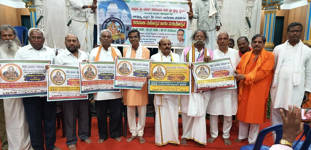 Chikkaballapur News: ಗುರುಪೂಜೆ-ಸಂಗೀತೋತ್ಸವದ ಪೂರ್ವಭಾವಿ ಸಭೆ