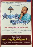 ಗೊಲ್ಲಹಳ್ಳಿಗೆ ತವರ ಬಾಗೀನ: ಗಾನಯಾನದ ಮೂಲಕ ಹಾಡಿನ ಗೌರವ