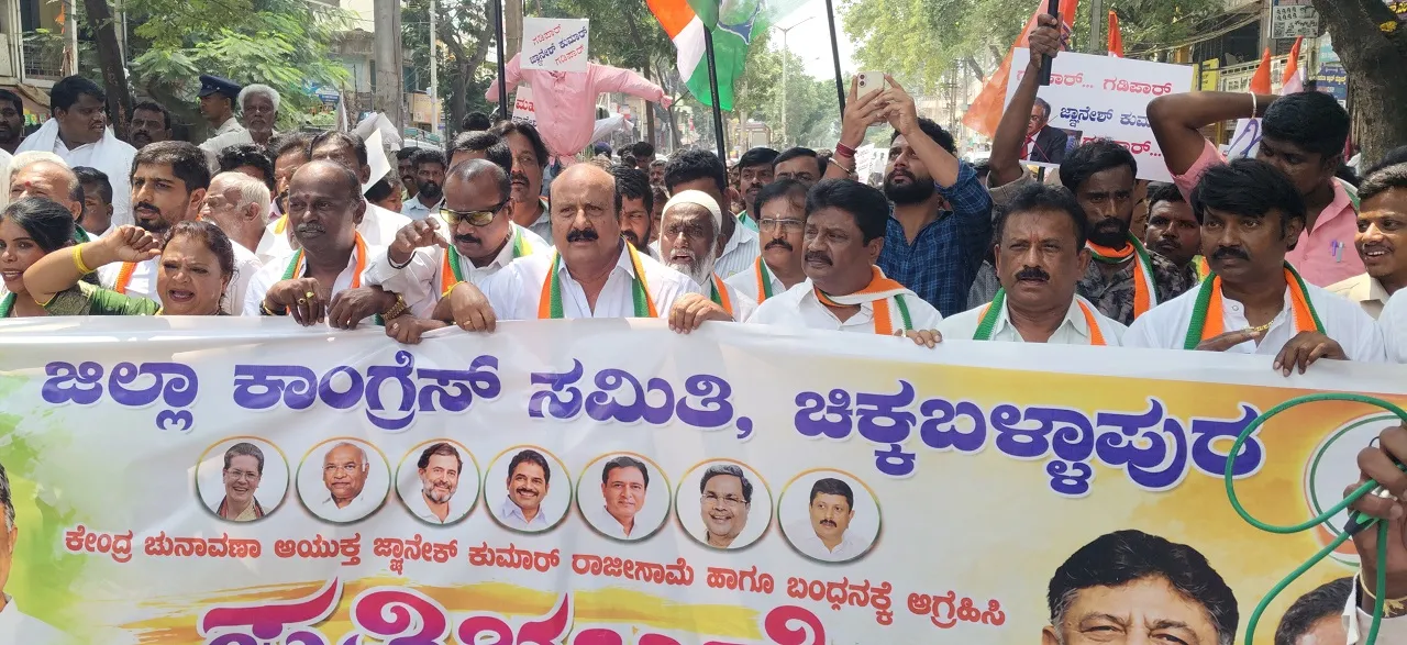 Gyanesh Kumar: ಜ್ಞಾನೇಶ್ ಕುಮಾರ್ ವಜಾಕ್ಕೆ ಕಾಂಗ್ರೆಸ್ ಆಗ್ರಹ, ಚಿಕ್ಕಬಳ್ಳಾಪುರದಲ್ಲಿ ಬೃಹತ್ ಪ್ರತಿಭಟನೆ