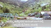 ಜಮ್ಮು ಕಾಶ್ಮೀರದ ದಟ್ಟ ಕಾಡಿನಲ್ಲಿ ಇಬ್ಬರು ಸೈನಿಕರು ನಾಪತ್ತೆ