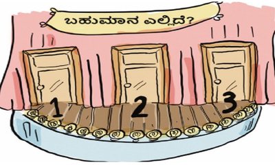 ಬಾಗಿಲನು ತೆರೆದು ಬಹುಮಾನ ಕೊಡೊ ಹರಿಯೇ...