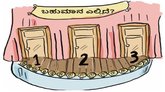 ಬಾಗಿಲನು ತೆರೆದು ಬಹುಮಾನ ಕೊಡೊ ಹರಿಯೇ...