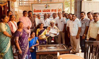 ನೇತಾಜಿ ಯುವಕ ಸಂಘದಿಂದ ಶಿಕ್ಷಕ ಪ್ರಶಸ್ತಿ ಪ್ರದಾನ