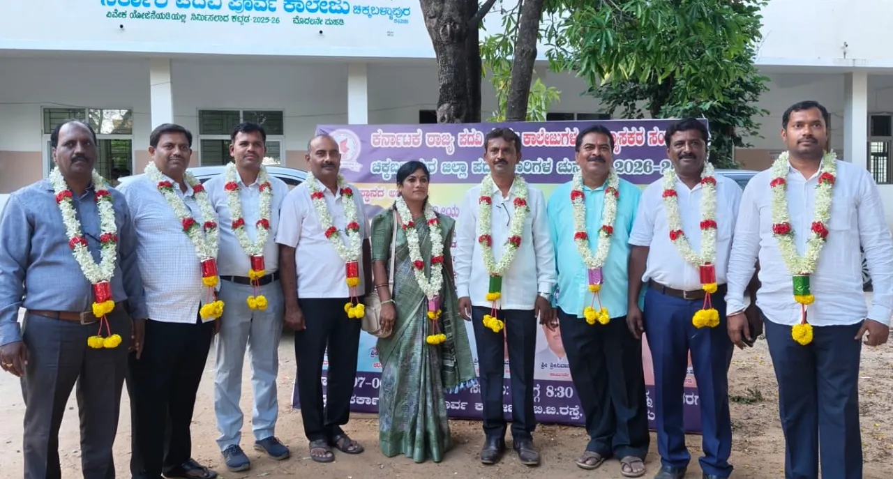 Chikkaballapur News: ಪಿಯು ಉಪನ್ಯಾಸಕ ಸಂಘದ ಚುನಾವಣೆ: ಅಧ್ಯಕ್ಷರಾಗಿ ಡಾ.ಸಿ.ಶಂಕರಪ್ಪ ಪ್ರ.ಕಾರ್ಯದರ್ಶಿ ಮಧುಸೂಧನ್ ಆಯ್ಕೆ