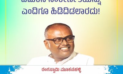 ಪರಿಪೂರ್ಣತೆ ಬದುಕಿನ ಸಂಕೀರ್ಣತೆಯನ್ನು ಹಿಡಿದಿಡಲಾರದು !