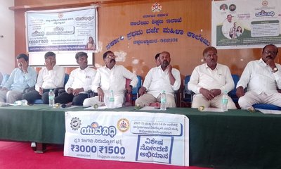 “ಯುವನಿಧಿ ಅರಿವು ಕಾರ್ಯಾಗಾರ”, ಪಂಚ ಗ್ಯಾರಂಟಿಗಳು ಯಶಸ್ವಿ ಅನುಷ್ಠಾನ
