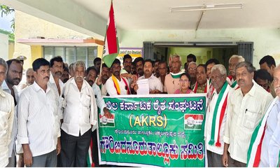 ಅಖಿಲ ಕರ್ನಾಟಕ ರೈತ ಸಂಘದ ವತಿಯಿಂದ ಪ್ರತಿಭಟನೆ