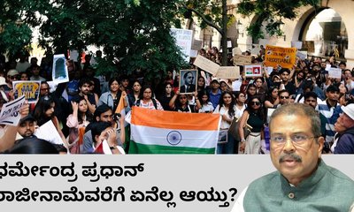 ಧರ್ಮೇಂದ್ರ ಪ್ರಧಾನ್‌ ರಾಜೀನಾಮೆವರೆಗಿನ ಪ್ರಮುಖ ಘಟನಾವಳಿಗಳು