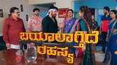 Aase Serial: ರೋಹಿಣಿ ಮುಚ್ಚಿಟ್ಟ ಮಹಾ ರಹಸ್ಯದ ಅನಾವರಣ!