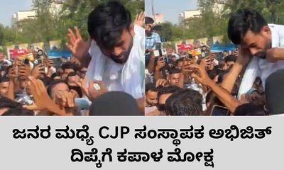 ಪ್ರತಿಭಟನೆ ವೇಳೆ ಸಿಜೆಪಿ ಸಂಸ್ಥಾಪಕ ಅಭಿಜಿತ್‌ ದಿಪ್ಕೆಗೆ ಧರ್ಮದೇಟು