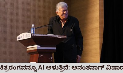 ಚಿತ್ರರಂಗದಲ್ಲಿ ಕಲಾತ್ಮಕತೆ ಕಡಿಮೆಯಾಗುತ್ತಿದೆ: ಅನಂತ್‌ನಾಗ್‌ ವಿಷಾದ