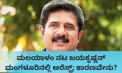 ಕ್ಯಾಬ್‌ ಚಾಲಕನನ್ನು ಭಯೋತ್ಪಾದಕ ಎಂದು ಕರೆದ ಮಲಯಾಳಂ ನಟ