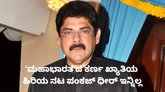 ‘ಮಹಾಭಾರತ’ದ ಕರ್ಣ ಪಾತ್ರಧಾರಿ ಪಂಕಜ್ ಧೀರ್ ನಿಧನ