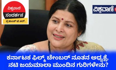 ತವರು ಮನೆ ಸೇರುವ ತವಕವೇ ಸ್ಪರ್ಧೆಗೆ ಕಾರಣ: ನಟಿ ಜಯಮಾಲಾ