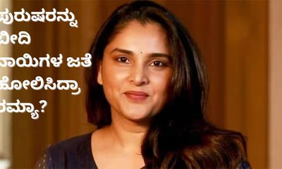 ಹೊಸ ವಿವಾದ ಎಬ್ಬಿಸಿದ ಸ್ಯಾಂಡಲ್‌ವುಡ್‌ ಕ್ವೀನ್‌ ರಮ್ಯಾ