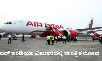 ಬೆಂಗಳೂರಿಗೆ ಹೊರಟಿದ್ದ ವಿಮಾನದಲ್ಲಿ ಇಂಧನ ಪೂರೈಕೆ ಸ್ಥಗಿತ