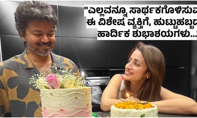 ಸಿಎಂ ‘ದಳಪತಿ’ ವಿಜಯ್ -  ತ್ರಿಶಾ ಬ್ರೇಕಪ್‌ ವದಂತಿಗಳಿಗೆ ಬಿತ್ತು ಬ್ರೇಕ್!‌