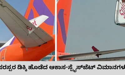 ದೆಹಲಿ ಏರ್‌ಪೋರ್ಟ್‌ನಲ್ಲಿ ಆಕಾಸ-ಸ್ಪೈಸ್‌ಜೆಟ್‌ ವಿಮಾನ ಡಿಕ್ಕಿ