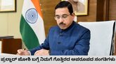 ಕೇಂದ್ರ ಶಿಕ್ಷಣ ಸಚಿವ ರಾಜ್ಯದ ಪ್ರಲ್ಹಾದ್‌ ಜೋಶಿಯ ಪಾಲಿಟಿಕಲ್‌ ಜರ್ನಿ
