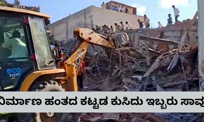 ಅಂಬಾಲದಲ್ಲಿ ಕಟ್ಟಡ ಕುಸಿದು ಇಬ್ಬರು ಸಾವು
