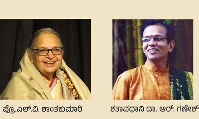 ಎಲ್.ವಿ. ಶಾಂತಕುಮಾರಿ, ಆರ್. ಗಣೇಶ್‌ಗೆ ಅನಕೃ ಪ್ರಶಸ್ತಿ