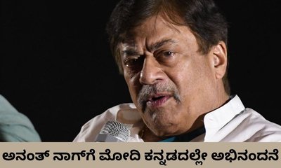 ಅನಂತ್‌ ನಾಗ್‌ಗೆ ಕನ್ನಡದಲ್ಲೇ ಪ್ರಧಾನಿ ನರೇಂದ್ರ ಮೋದಿ ಅಭಿನಂದನೆ