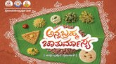ರಾಮಚಂದ್ರಾಪುರ ಮಠದ ವತಿಯಿಂದ  'ಅನ್ನಬ್ರಹ್ಮ ಚಾತುರ್ಮಾಸ್ಯ'ಕ್ಕೆ ಚಾಲನೆ