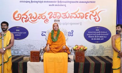 ರಾಘವೇಶ್ವರ ಭಾರತೀ ಶ್ರೀಗಳ ʼಅನ್ನಬ್ರಹ್ಮ ಚಾತುರ್ಮಾಸ್ಯ ವ್ರತಾರಂಭ
