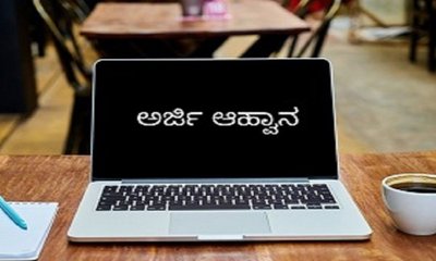 ಸರ್ಕಾರಿ ವಿದ್ಯಾರ್ಥಿನಿಲಯಗಳ ಪ್ರವೇಶಕ್ಕೆ ಅರ್ಜಿ ಆಹ್ವಾನ