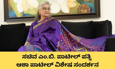 ಮಹಿಳೆ-ಪುರುಷ ಸಮಾನರು: ಆಶಾ ಪಾಟೀಲ್‌