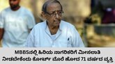 ಹಿರಿಯ ನಾಗರಿಕರಿಗೆ ಮೀಸಲಾತಿ ನೀಡಬೇಕು ಎಂದ  71 ವರ್ಷದ ಅಶೋಕ್‌