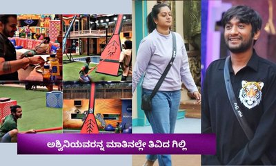 ಧ್ರುವಂತ್‌ ವಿಚಾರಕ್ಕೆ ಅಶ್ವಿನಿಯವರನ್ನ ಮಾತಿನಲ್ಲೇ ತಿವಿದ ಗಿಲ್ಲಿ!