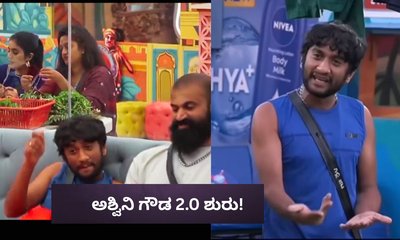 ಸೈಲೆಂಟ್ ಆಗಿರೋ ಅಶ್ವಿನಿ ಗೌಡರನ್ನ ಮತ್ತೆ ಕೆಣುಕಿದ ಗಿಲ್ಲಿ!