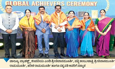 ವಿಶ್ವವಾಣಿ ಗ್ಲೋಬಲ್‌ ಅಚೀವರ್ಸ್‌ ಪ್ರಶಸ್ತಿ ಸಂಭ್ರಮ