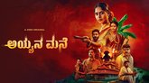 ಅಯ್ಯನ ಮನೆ' ವೆಬ್ ಸೀರಿಸ್ ಗೆ ಭರ್ಜರಿ ರೆಸ್ಪಾನ್ಸ್