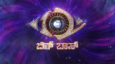 ಬಿಗ್ ಬಾಸ್ ಕನ್ನಡ 12ರ ಲೋಗೋ ಲಾಂಚ್