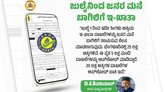 ಆಸ್ತಿ ಮಾಲೀಕರಿಗೆ ಸಿಹಿ ಸುದ್ದಿ; ಜುಲೈ 1ರಿಂದ ಮನೆ ಬಾಗಿಲಿಗೆ ಇ-ಖಾತಾ