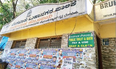 ಸ್ವಚ್ಛತೆಯಿಲ್ಲದಿದ್ದರೂ ಶುಲ್ಕವಂತೂ ಕೊಡಲೇಬೇಕು