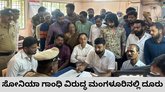 ʼವಂದೇ ಮಾತರಂʼ ವಿವಾದ: ಸೋನಿಯಾ ಗಾಂಧಿ ವಿರುದ್ಧ ಮಂಗಳೂರಿನಲ್ಲಿ ದೂರು