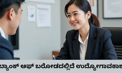 ಬ್ಯಾಂಕ್‌ ಆಫ್‌ ಬರೋಡದಲ್ಲಿದೆ 104 ಹುದ್ದೆ