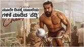 ಬಾಕ್ಸ್‌ ಆಫೀಸ್‌ನಲ್ಲಿ ದಾಖಲೆ ಪ್ರಮಾಣ ಹಣ ಬಾಚಿಕೊಂಡ ʻಪೆದ್ದಿʼ!