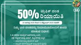 ಟ್ರಾಫಿಕ್‌ ಫೈನ್‌ ಶೇ.50 ಡಿಸ್ಕೌಂಟ್‌; ಬರೋಬ್ಬರಿ 106 ಕೋಟಿ ದಂಡ ಸಂಗ್ರಹ!