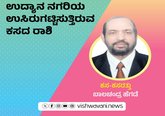 ಉದ್ಯಾನ ನಗರಿಯ ಉಸಿರುಗಟ್ಟಿಸಿರುವ ಕಸದ ರಾಶಿ