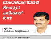 ಮಾರಕವಾಗದಿರಲಿ ಕೇಂದ್ರದ ಎಥೆನಾಲ್‌ ನೀತಿ